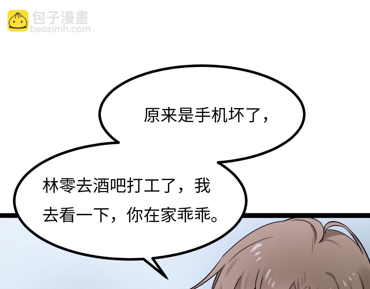 第13话 离她远一点(1/3)-第14话
