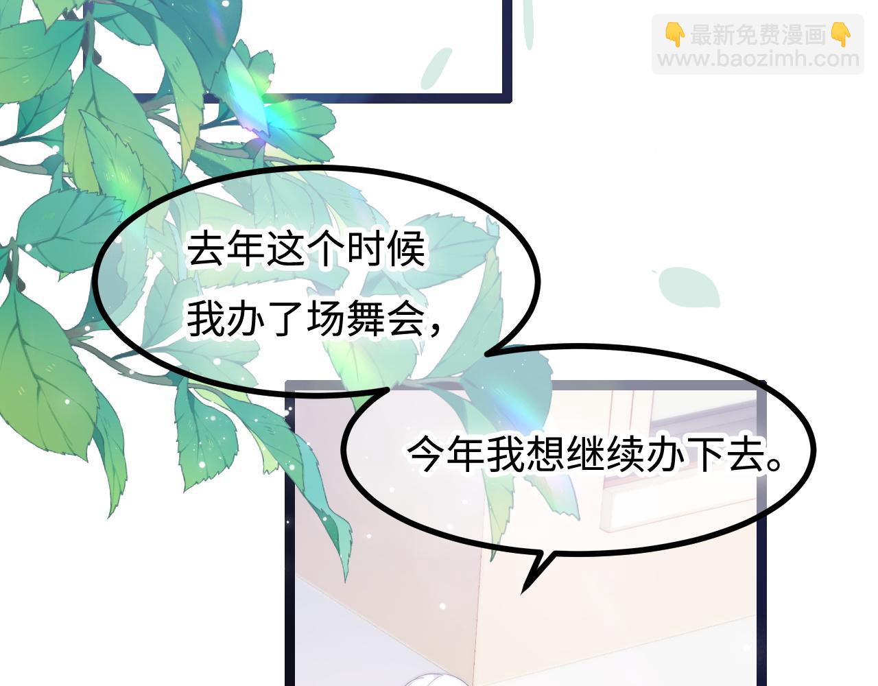 第29话 舞会邀请(1/3)-第30话