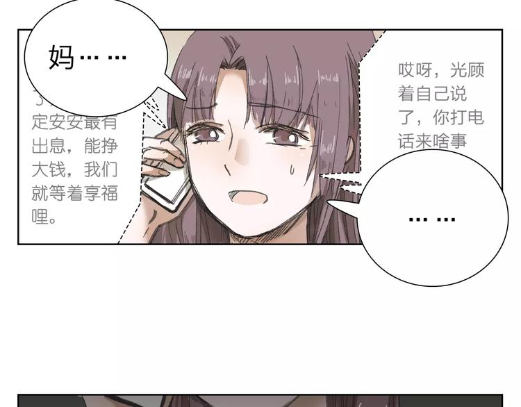 第4话 落差(1/2)-第4话