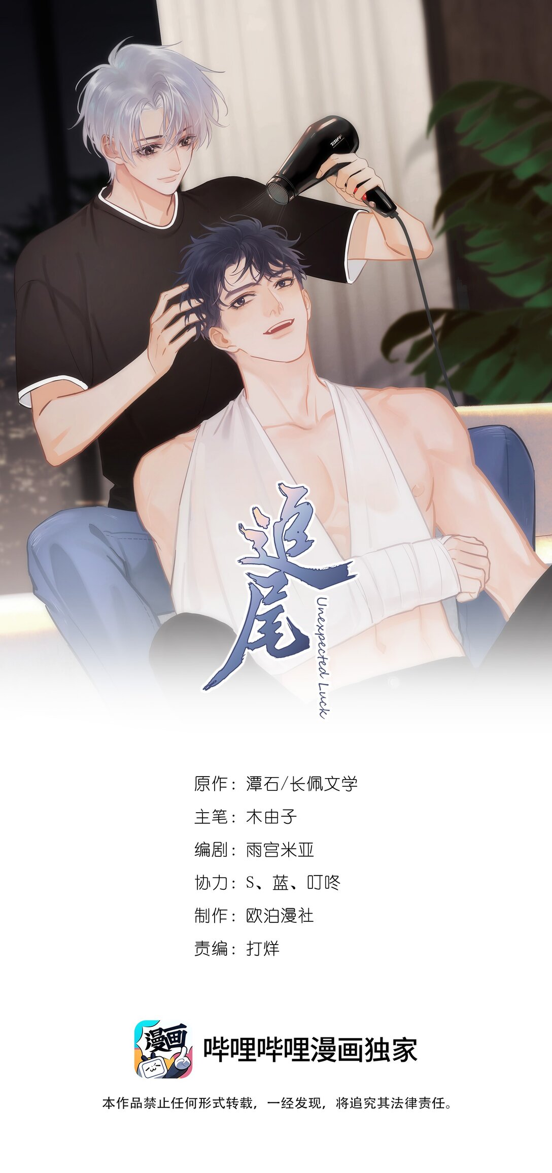 097 喜欢我吗？-第112话