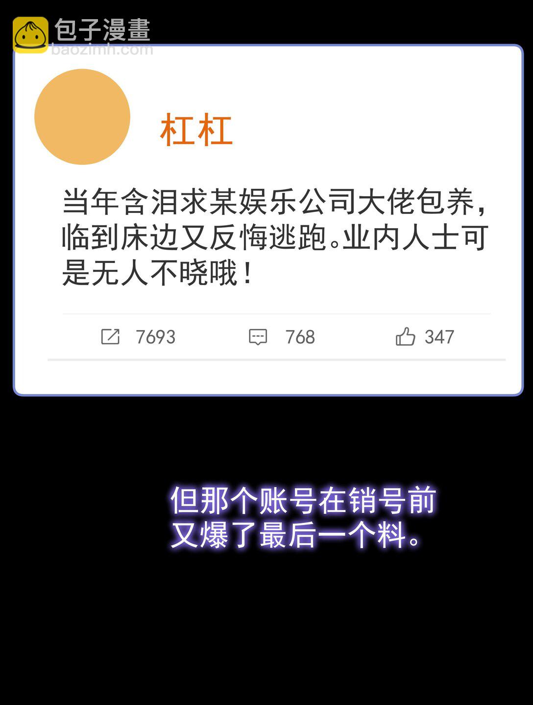 101 走红之后-2-第116话