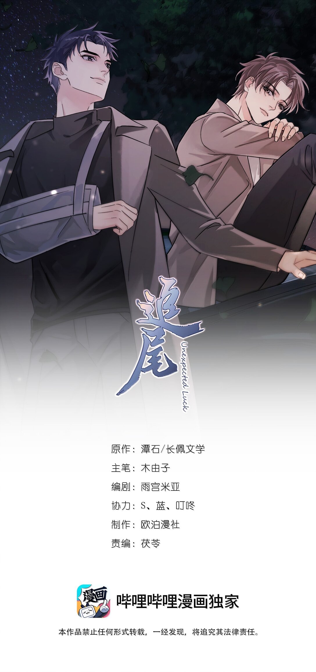 108 但你不是别人-第124话