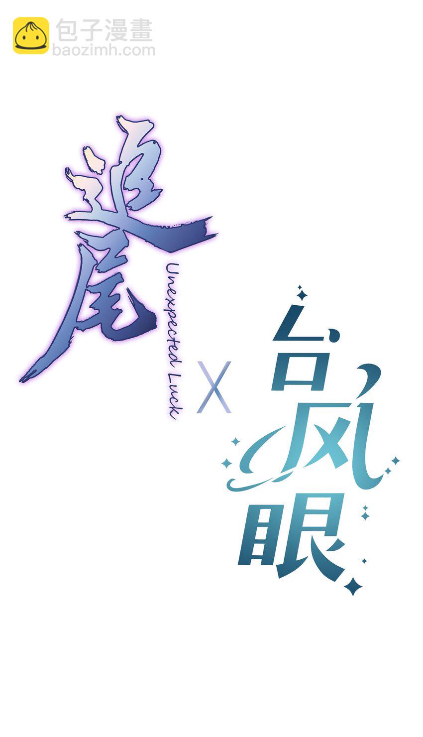 番外 新年快乐-第14话