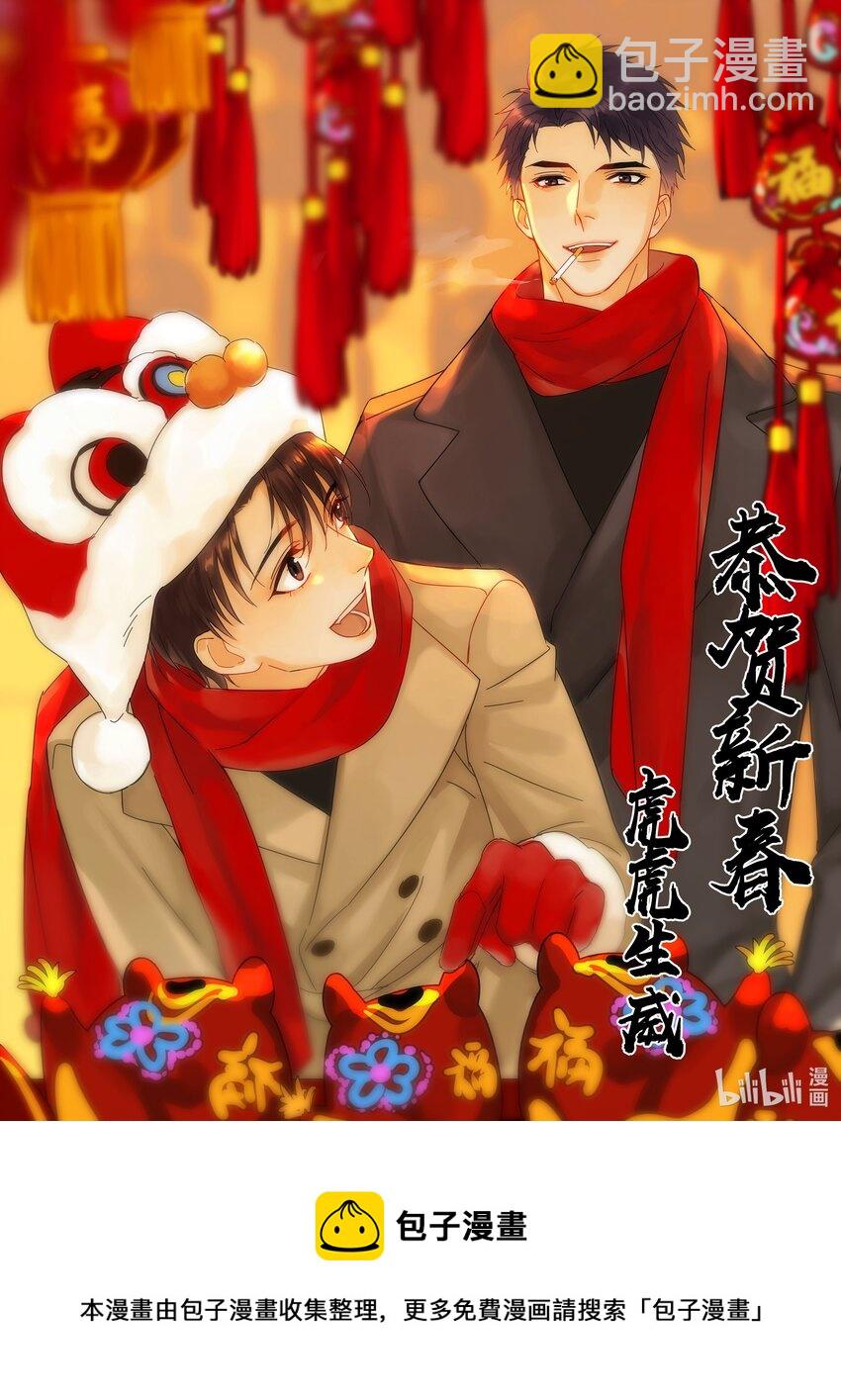 番外 新年快乐-第14话