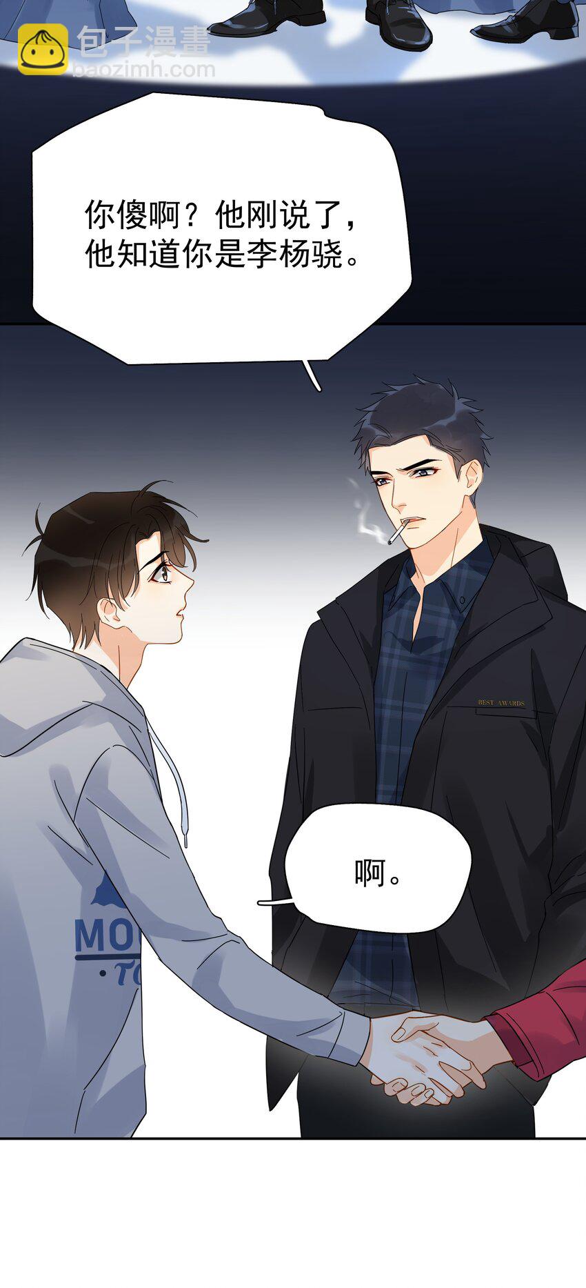 018 你懂不懂什么叫做-第20话