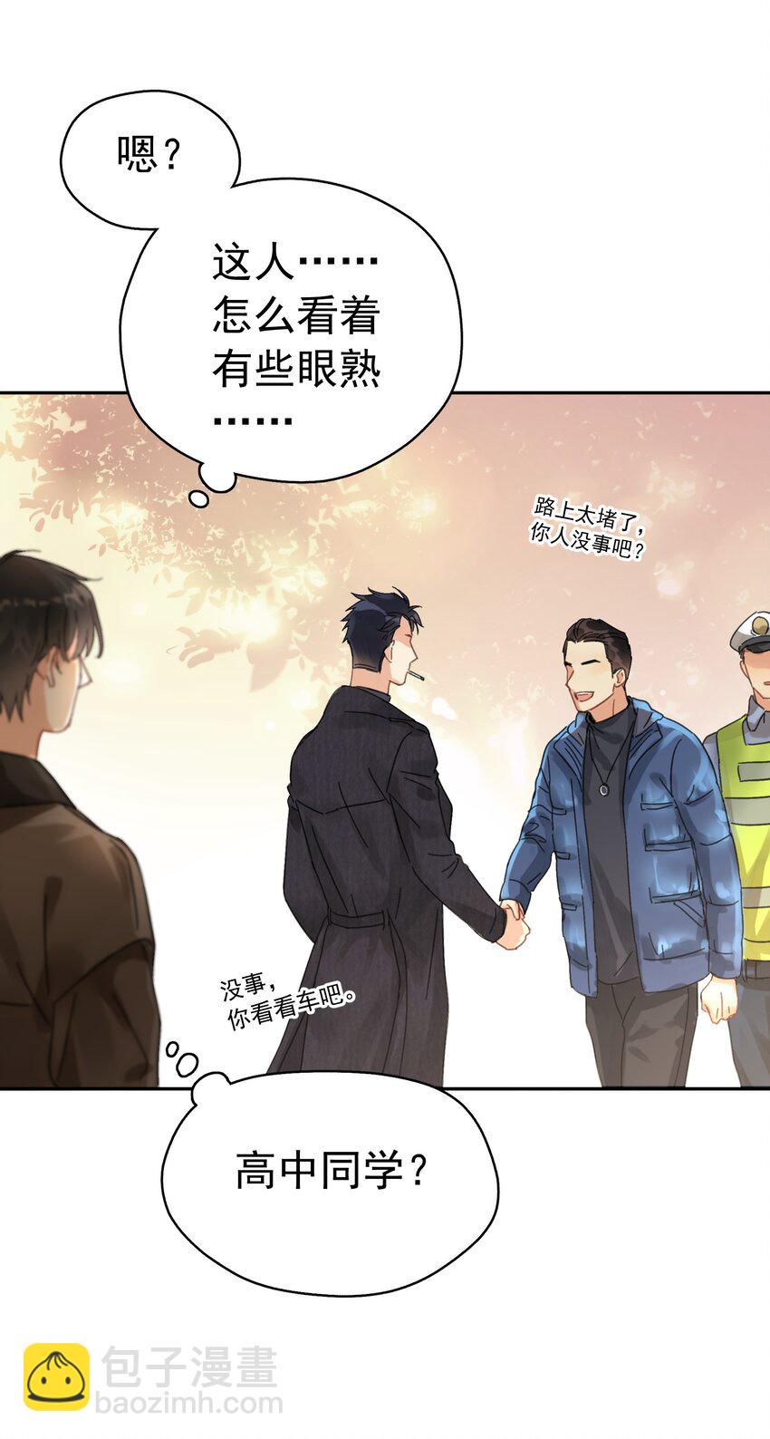 002 老同学(1/2)-第2话