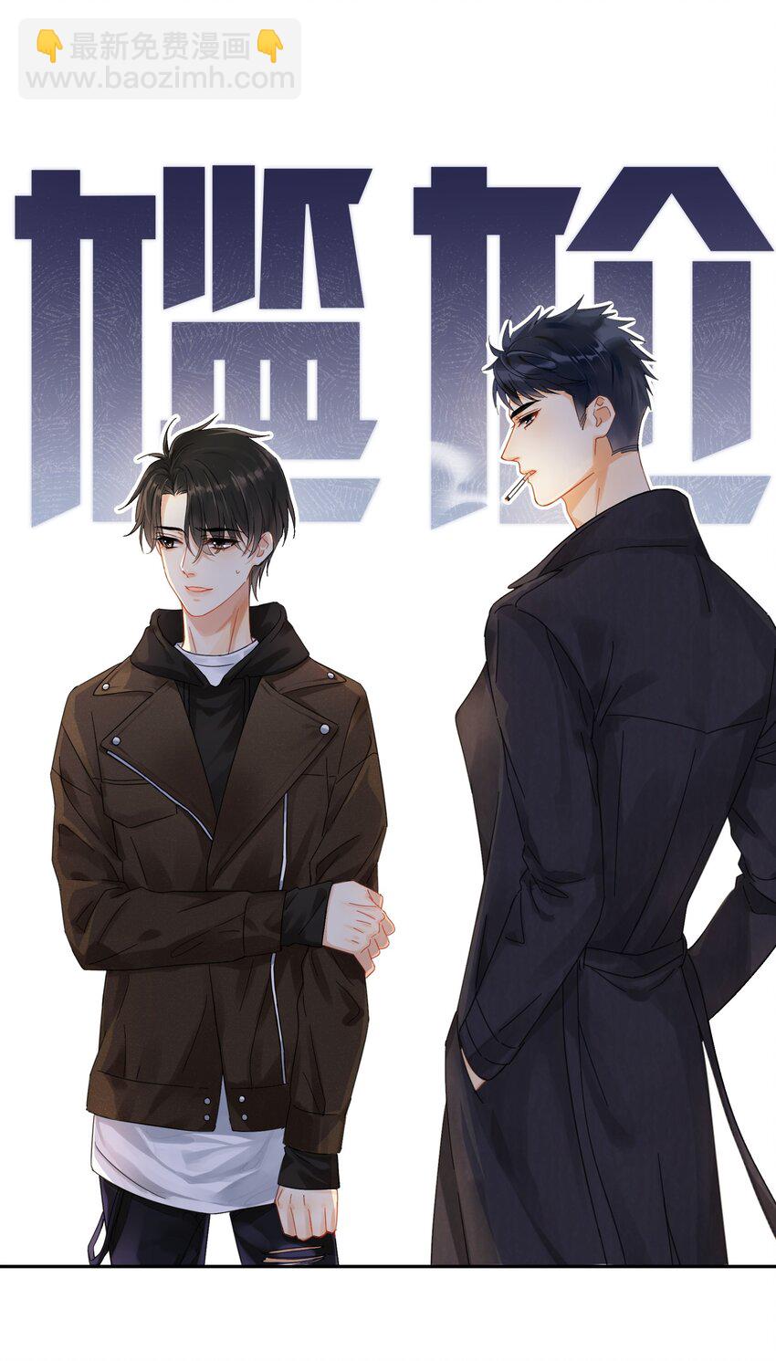 002 老同学(1/2)-第2话