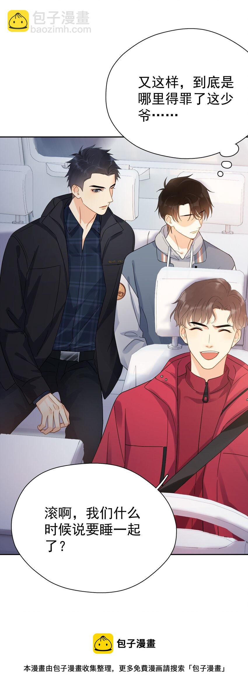 020 这么怕睡小帐篷啊！(1/2)-第22话