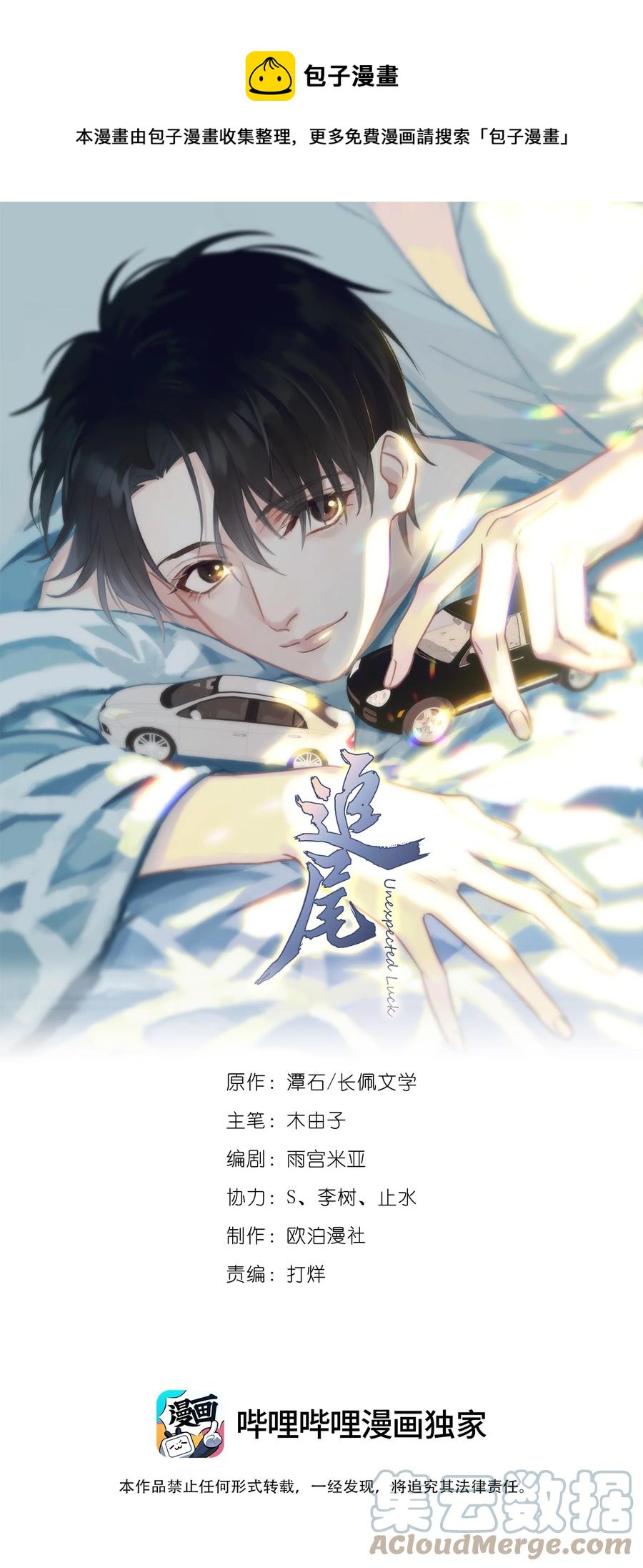 022 如果作为男朋友(1/2)-第24话