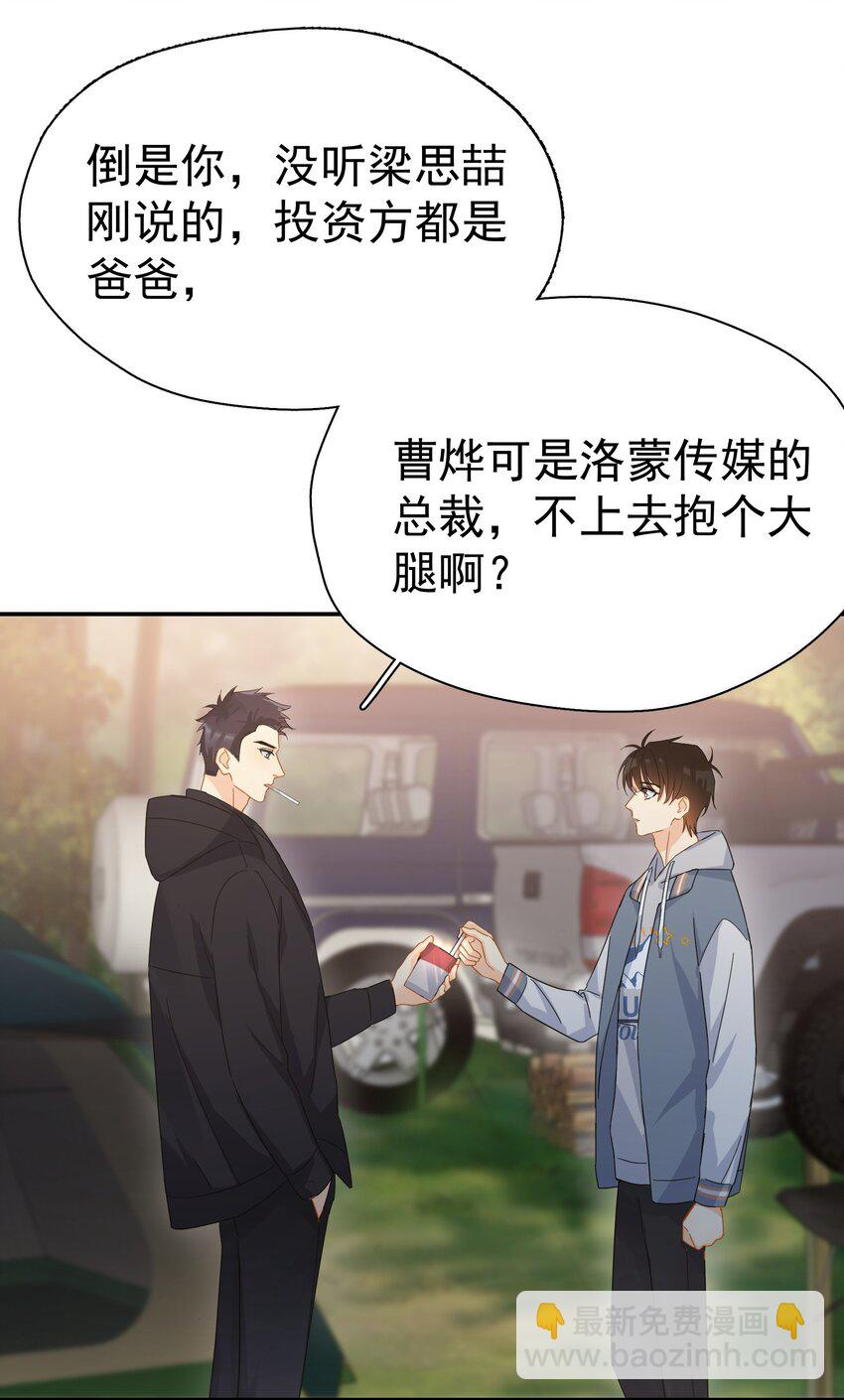024 我不是有你了吗-第28话
