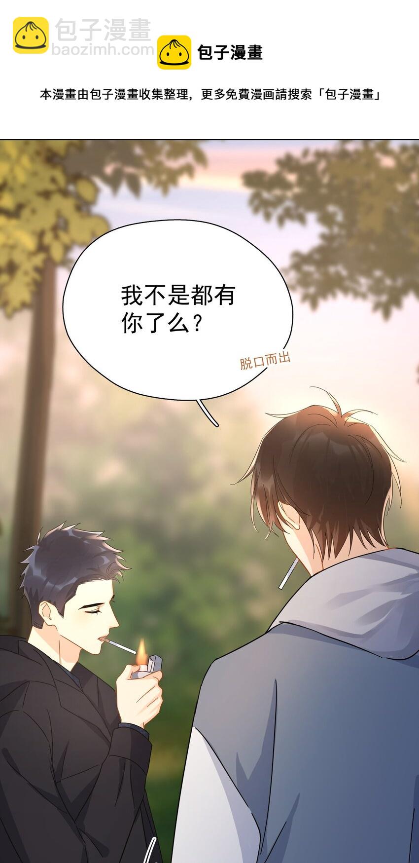 024 我不是有你了吗-第28话