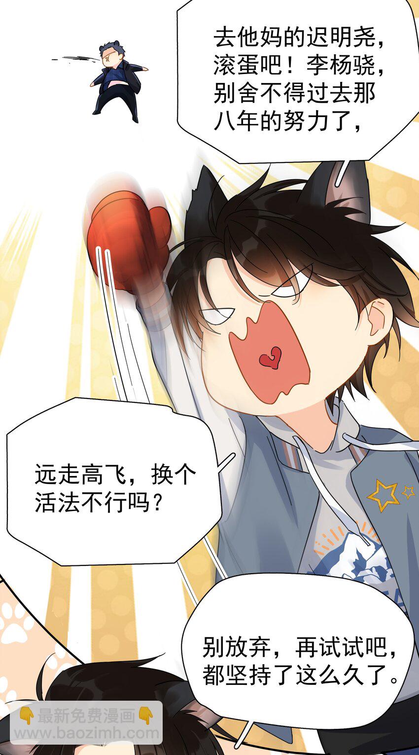027 我的体温比你高-第32话