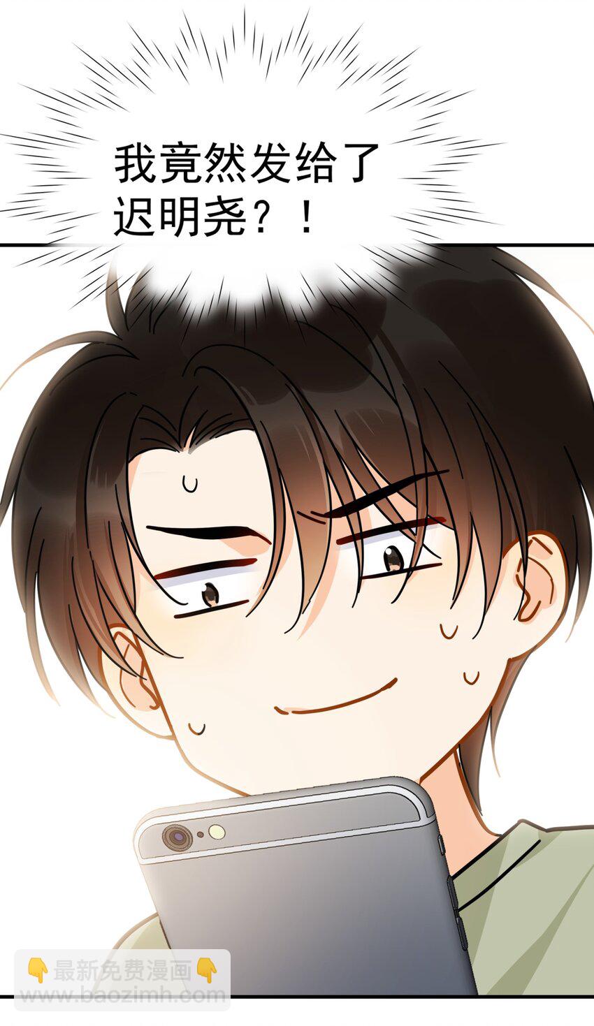 035 &ldquo;迟明尧&rdquo;撤回了一条消息(1/2)-第40话