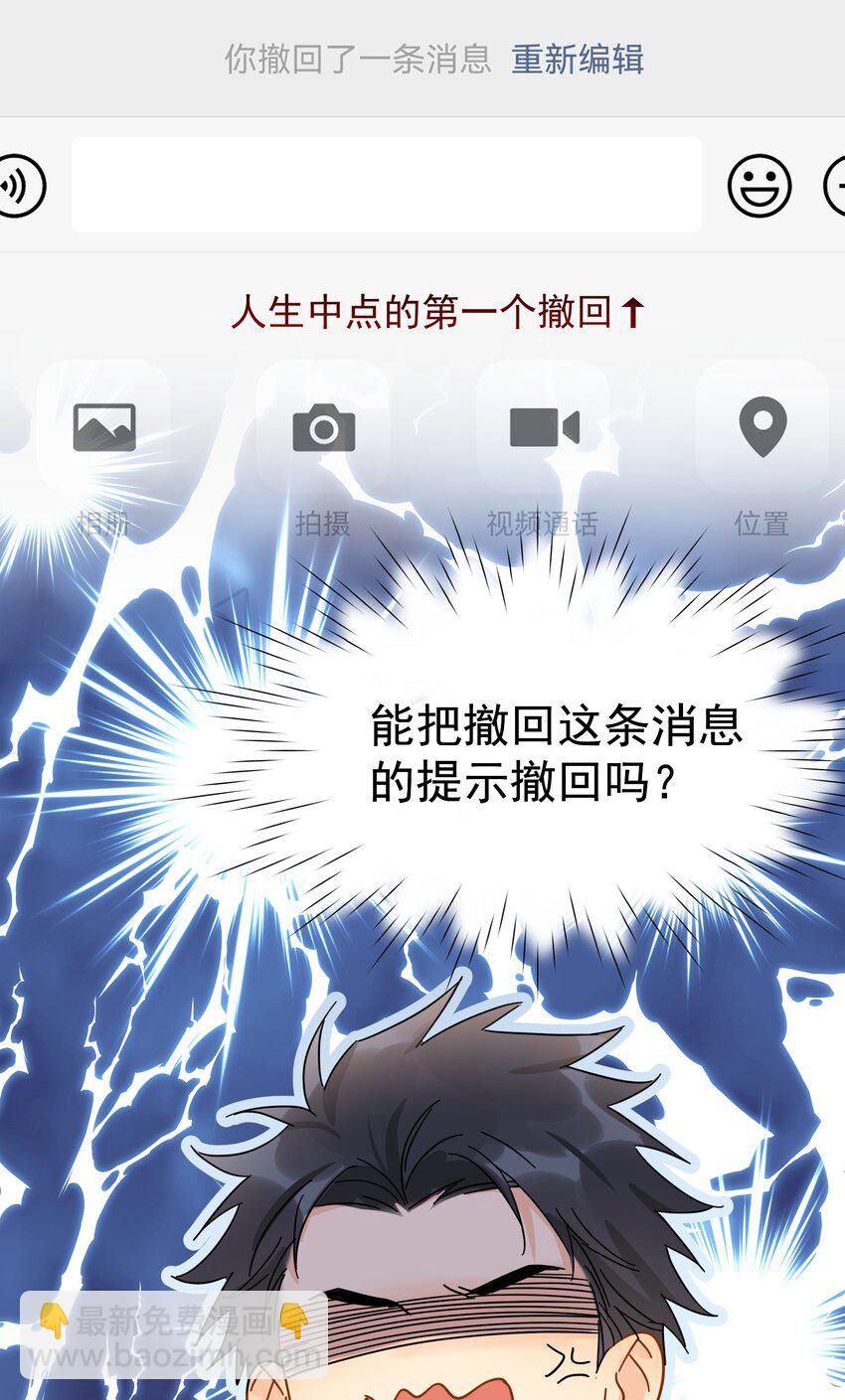035 &ldquo;迟明尧&rdquo;撤回了一条消息(1/2)-第40话