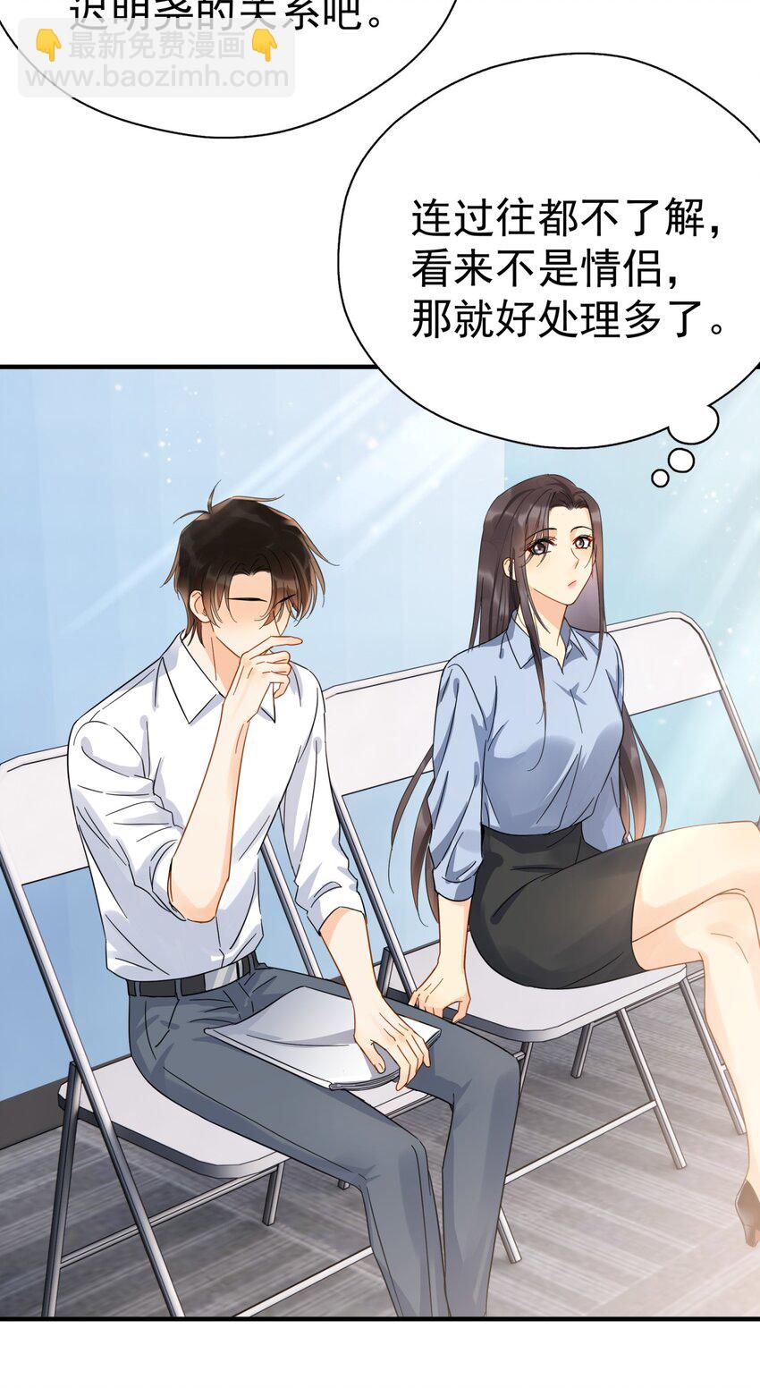042 迟少可是稀有品种(1/2)-第48话
