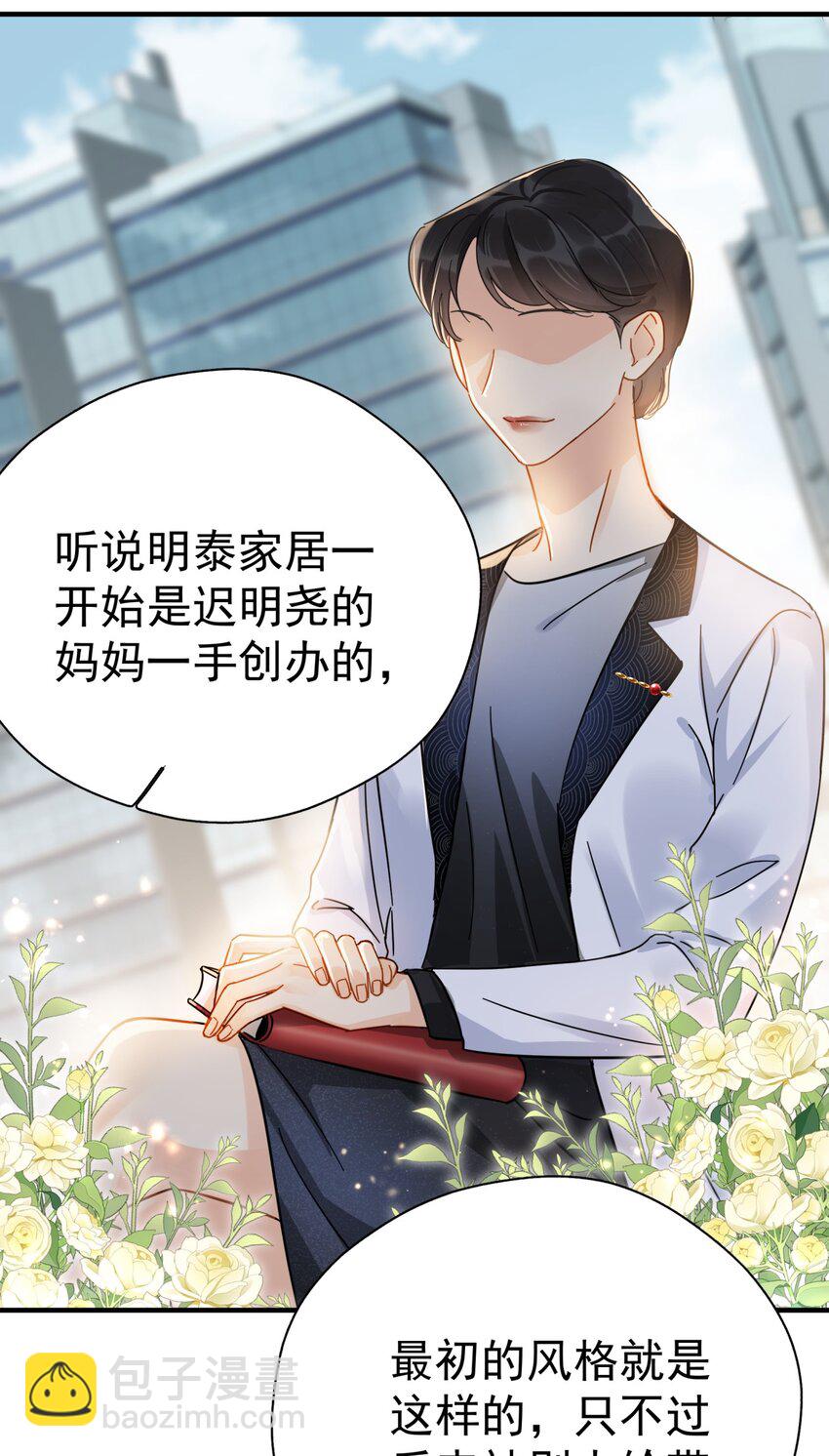 042 迟少可是稀有品种(1/2)-第48话