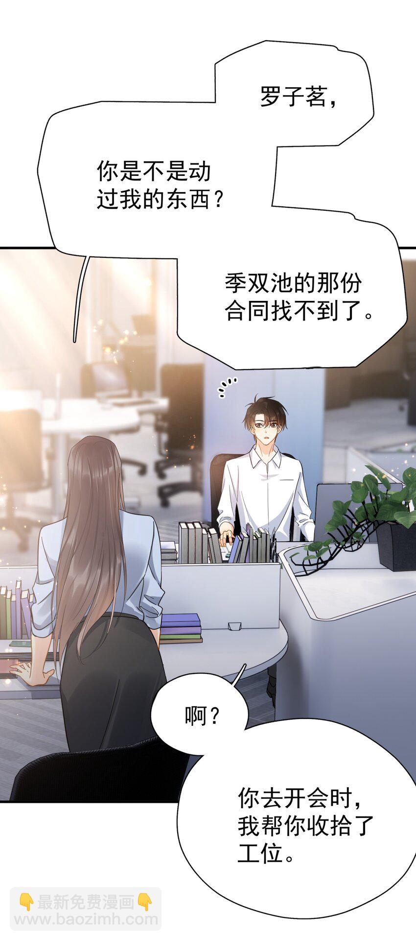 042 迟少可是稀有品种(1/2)-第48话