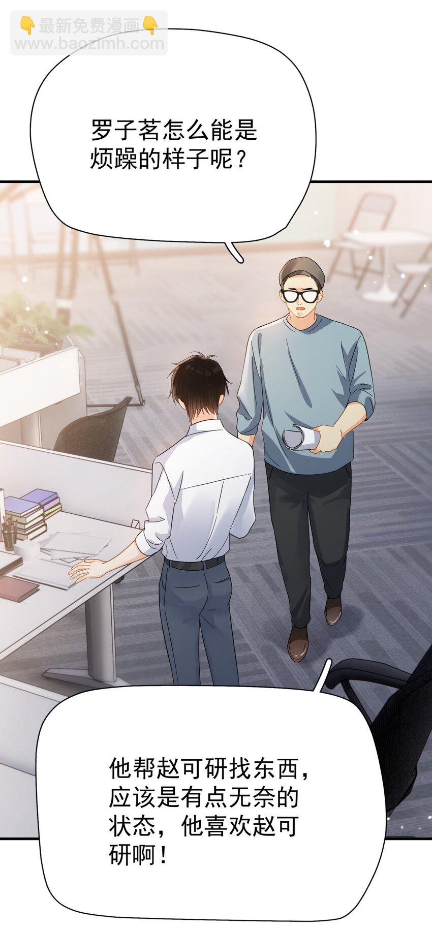 042 迟少可是稀有品种(1/2)-第48话