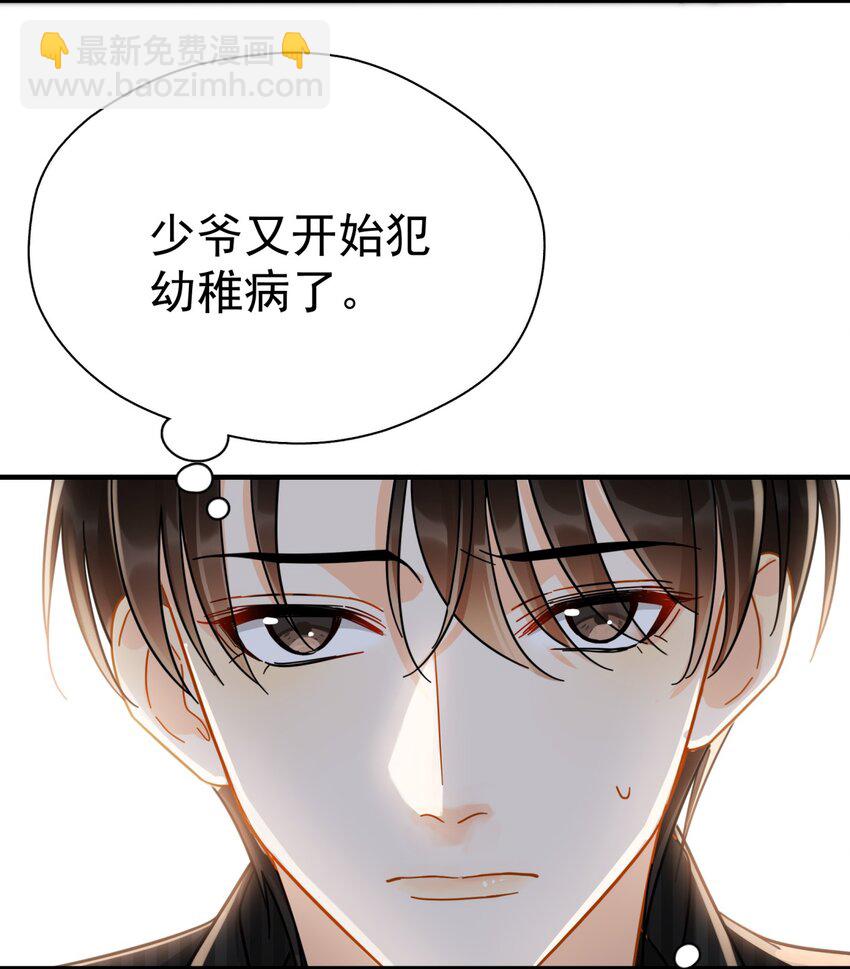 045 少爷又犯幼稚病了(1/2)-第52话