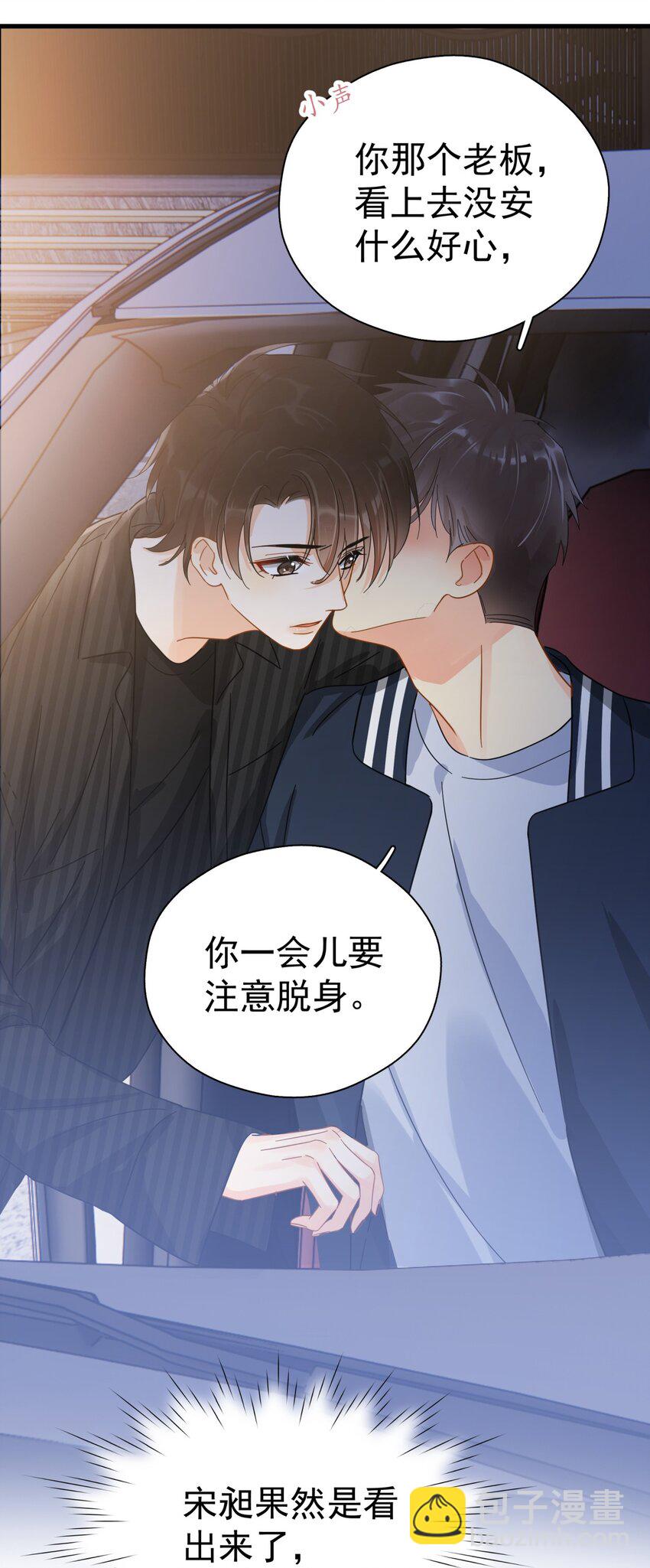 047 老板不安好心(1/2)-第54话