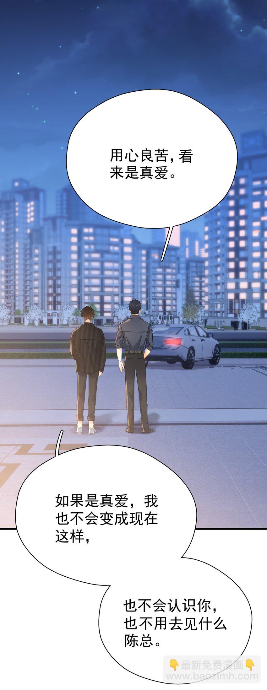 047 老板不安好心(1/2)-第54话
