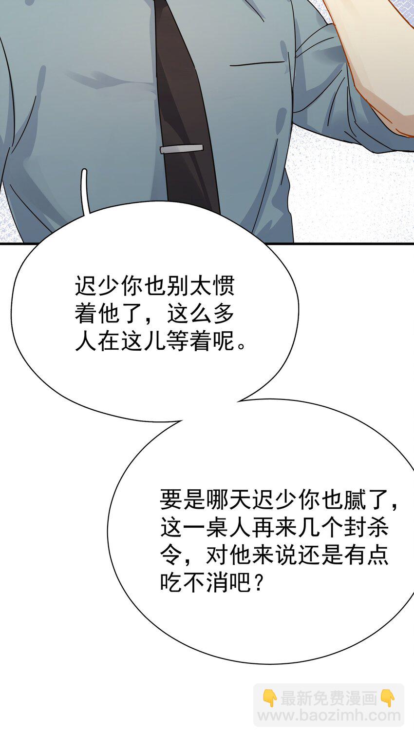 047 老板不安好心(1/2)-第54话