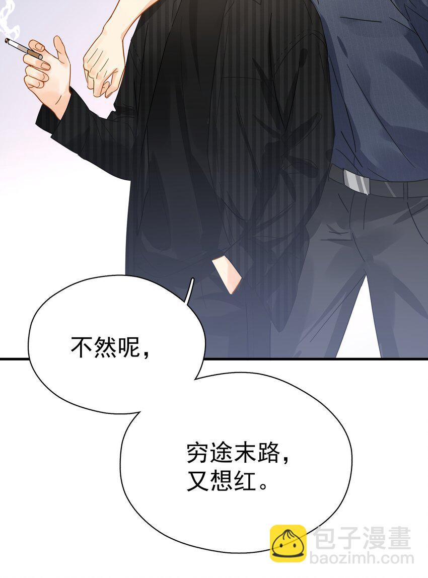 047 老板不安好心(1/2)-第54话