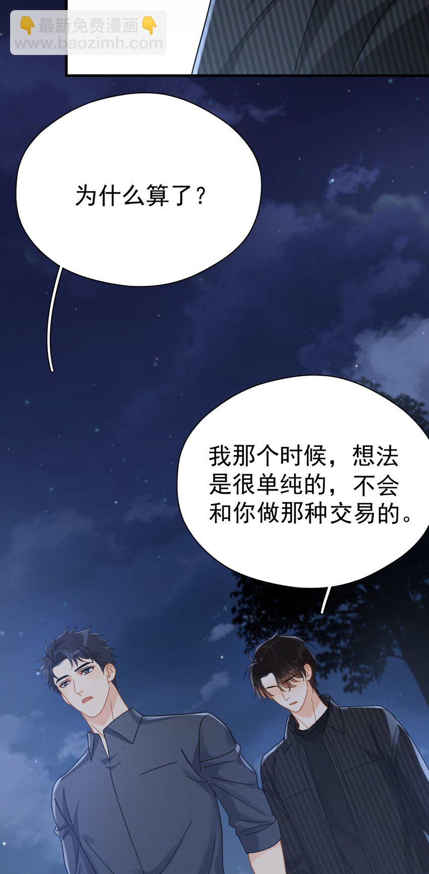 051 如果早点遇到你-第58话