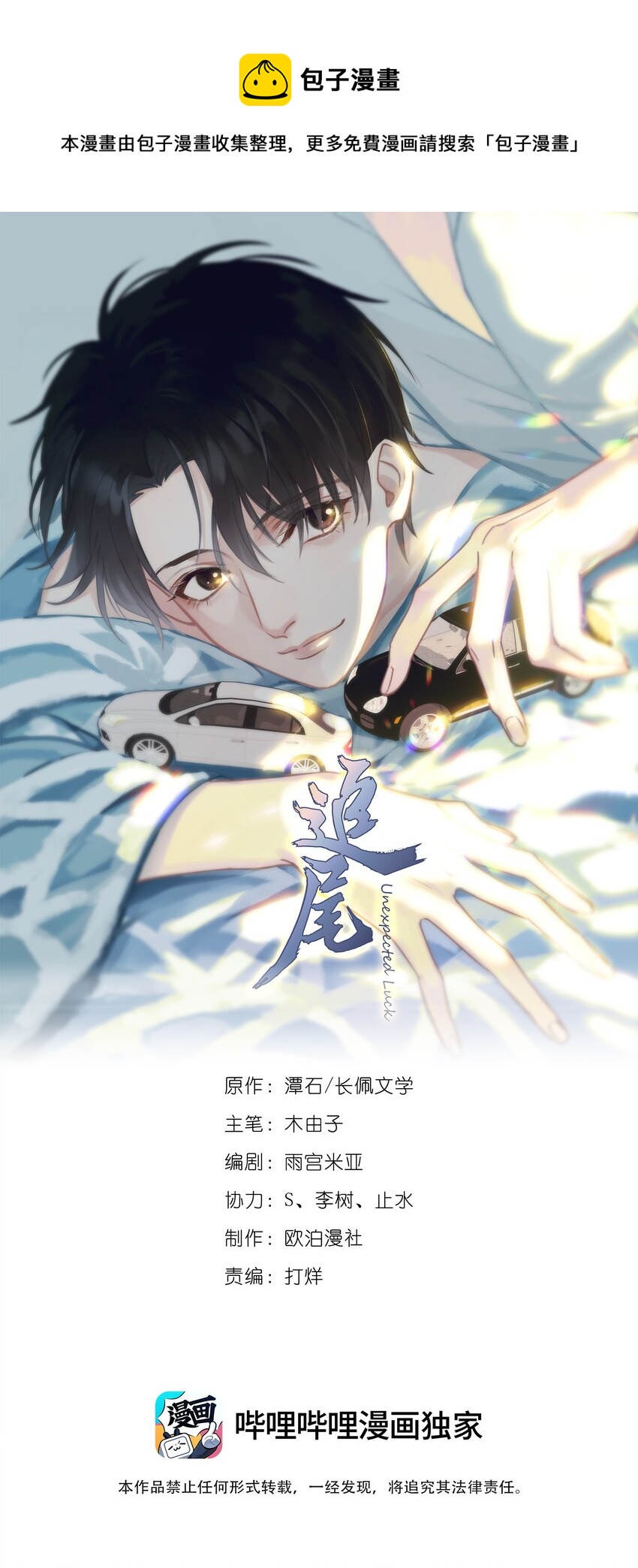 006 拉黑-第6话