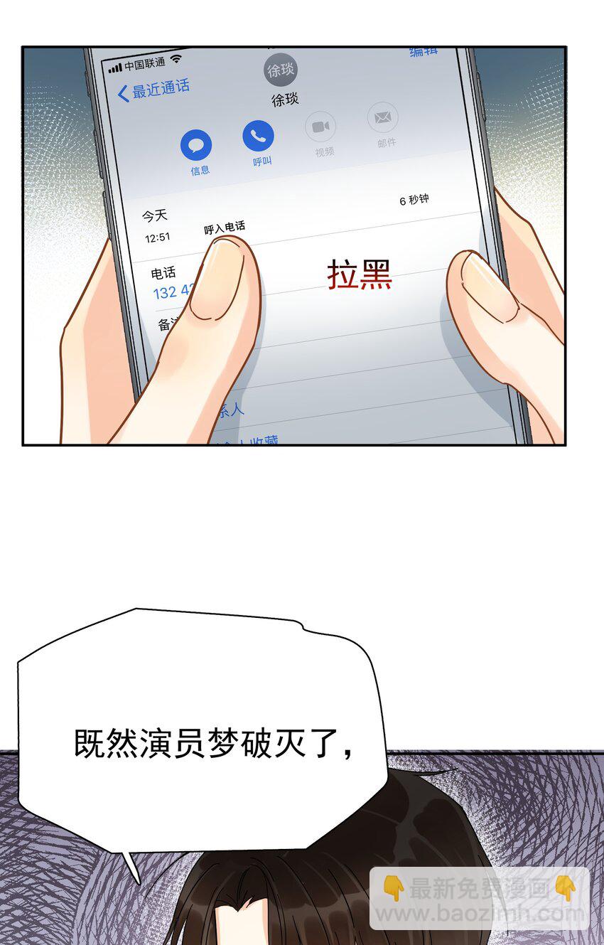 006 拉黑-第6话