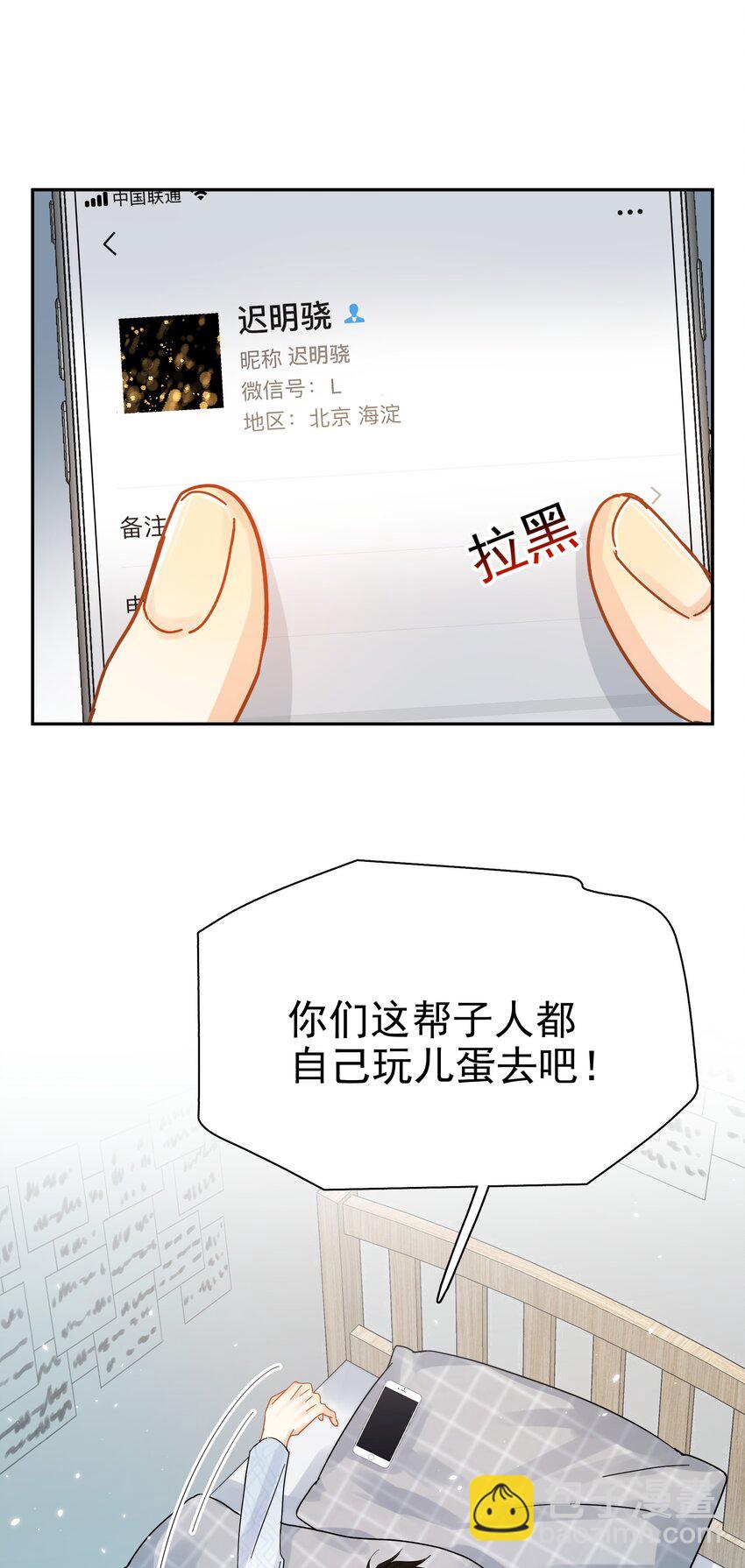 006 拉黑-第6话