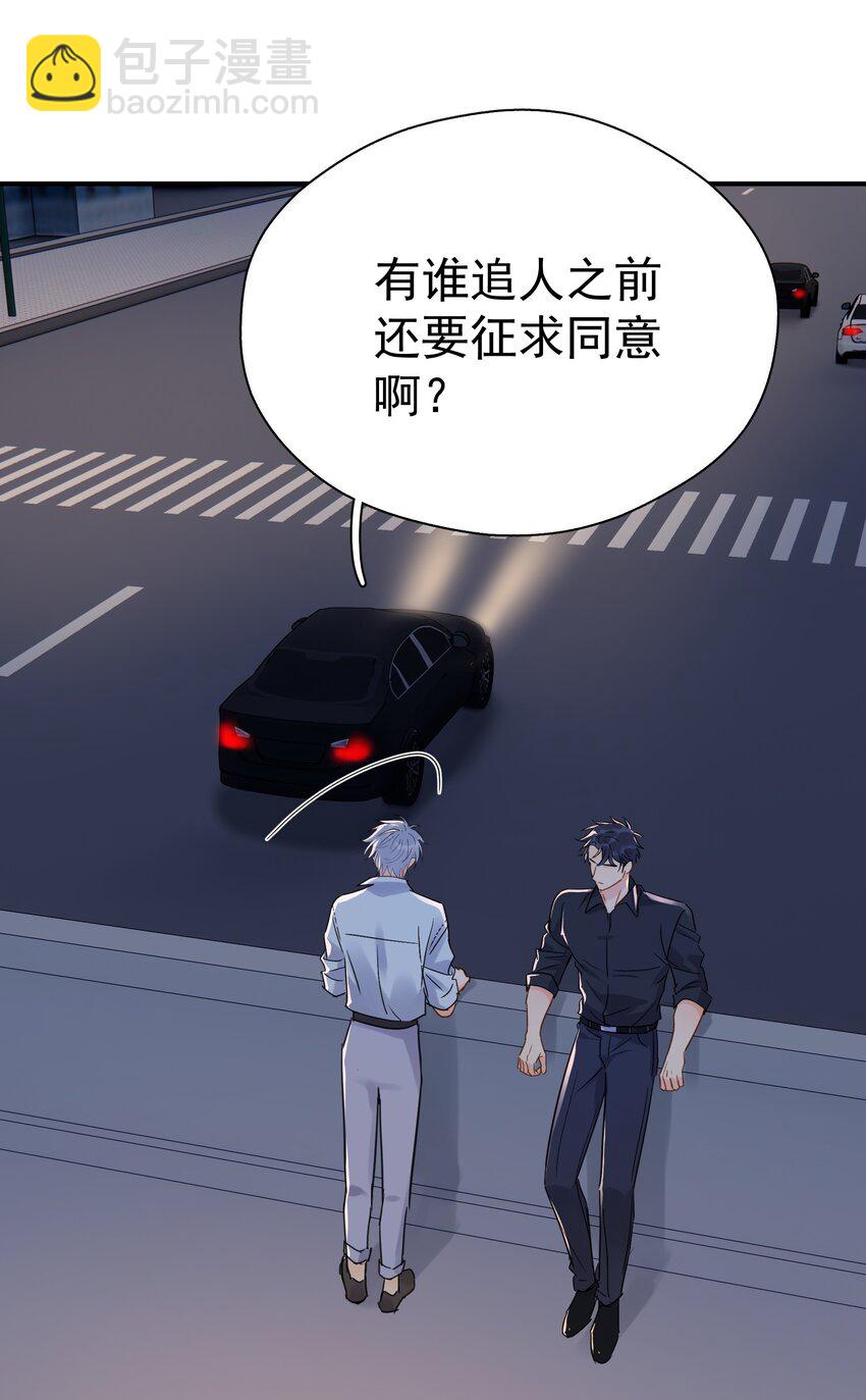 079 我追你好不好？-第86话
