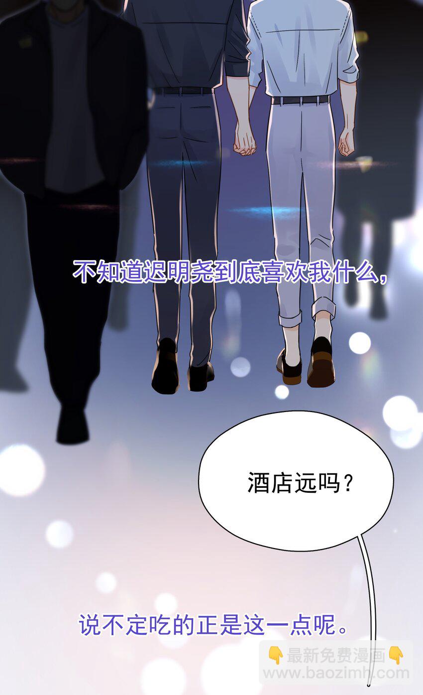 079 我追你好不好？-第86话