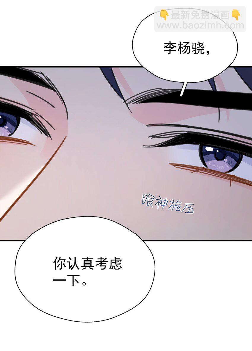 079 我追你好不好？-第86话