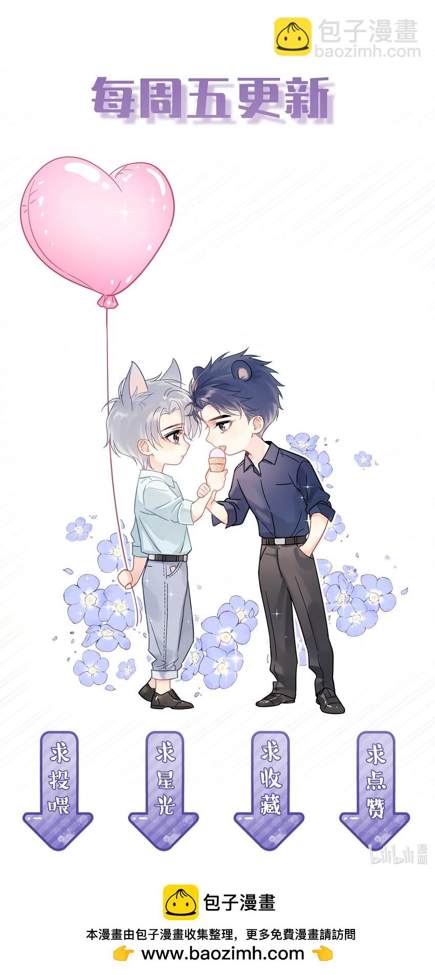 079 我追你好不好？-第86话