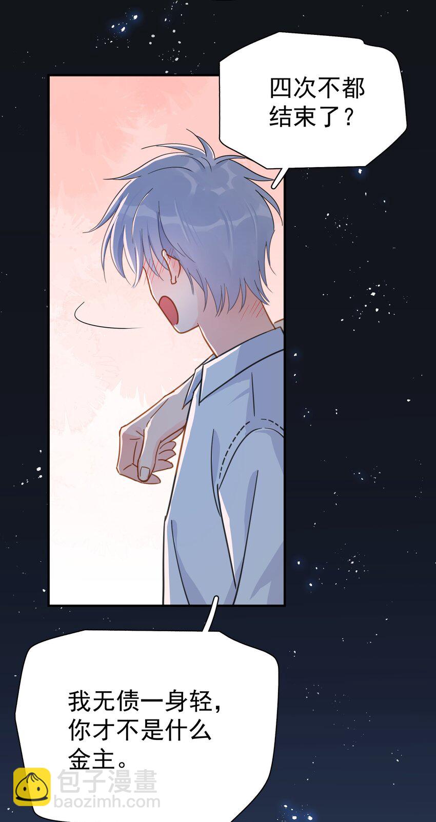 079 我追你好不好？-第86话