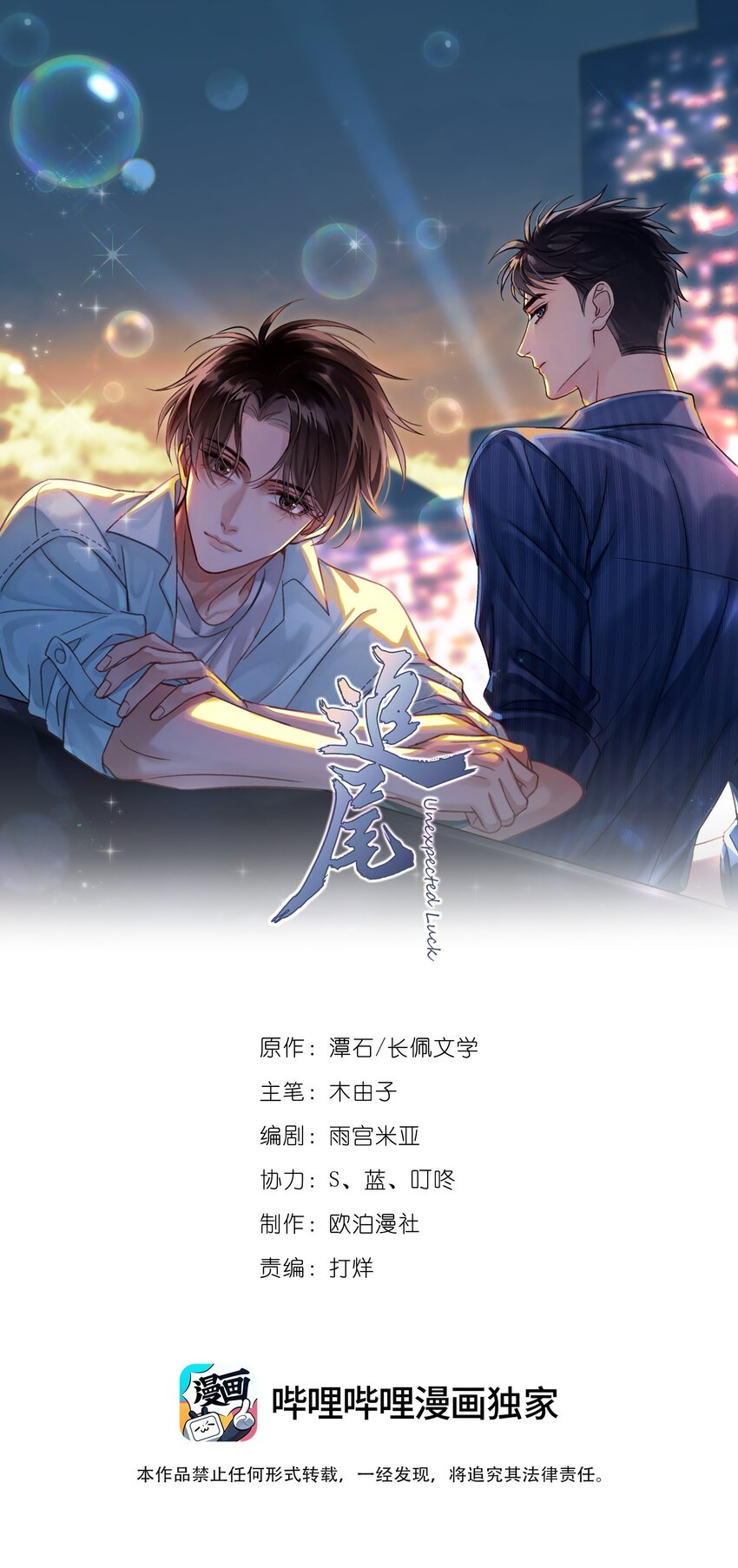 081 软么，摸摸-第88话
