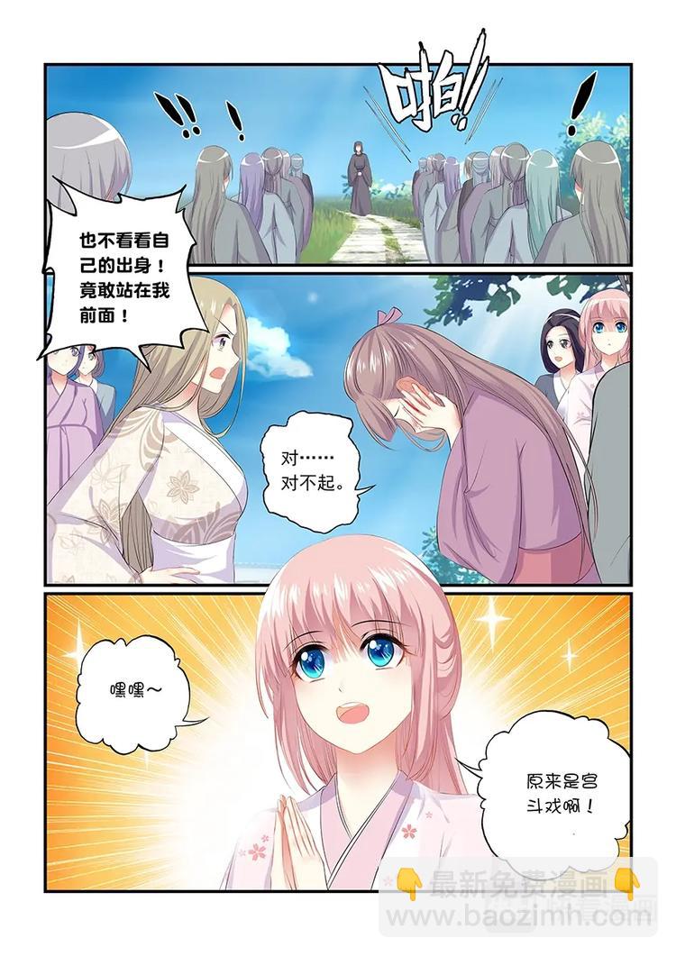 002葱葱进宫-第2话