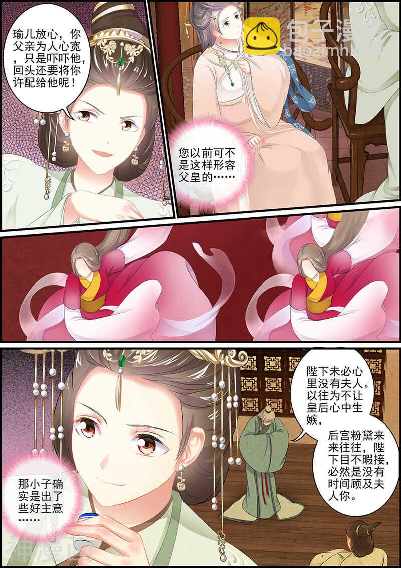 第104话 长公主逼婚-第104话