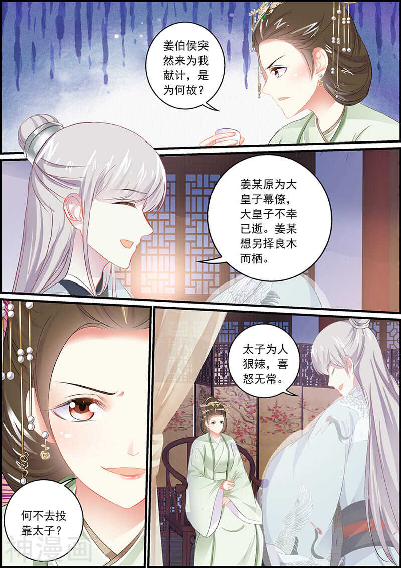 第104话 长公主逼婚-第104话