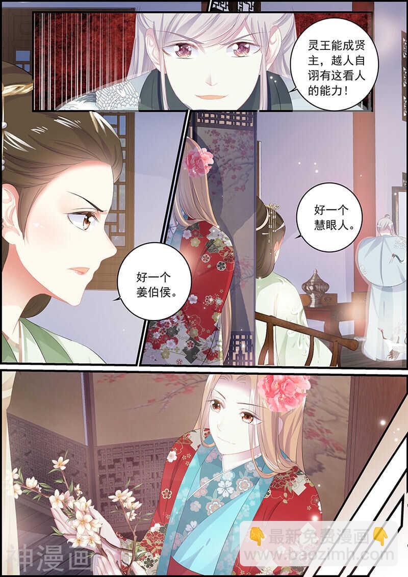 第104话 长公主逼婚-第104话