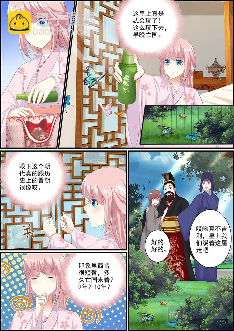012皇上忒会玩了-第12话