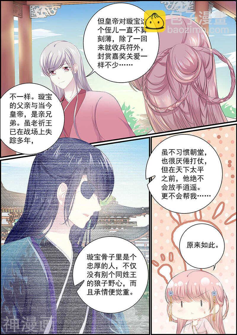 第130话 王爷求婚-第130话