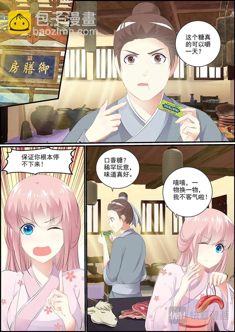 014与狐同眠-第14话