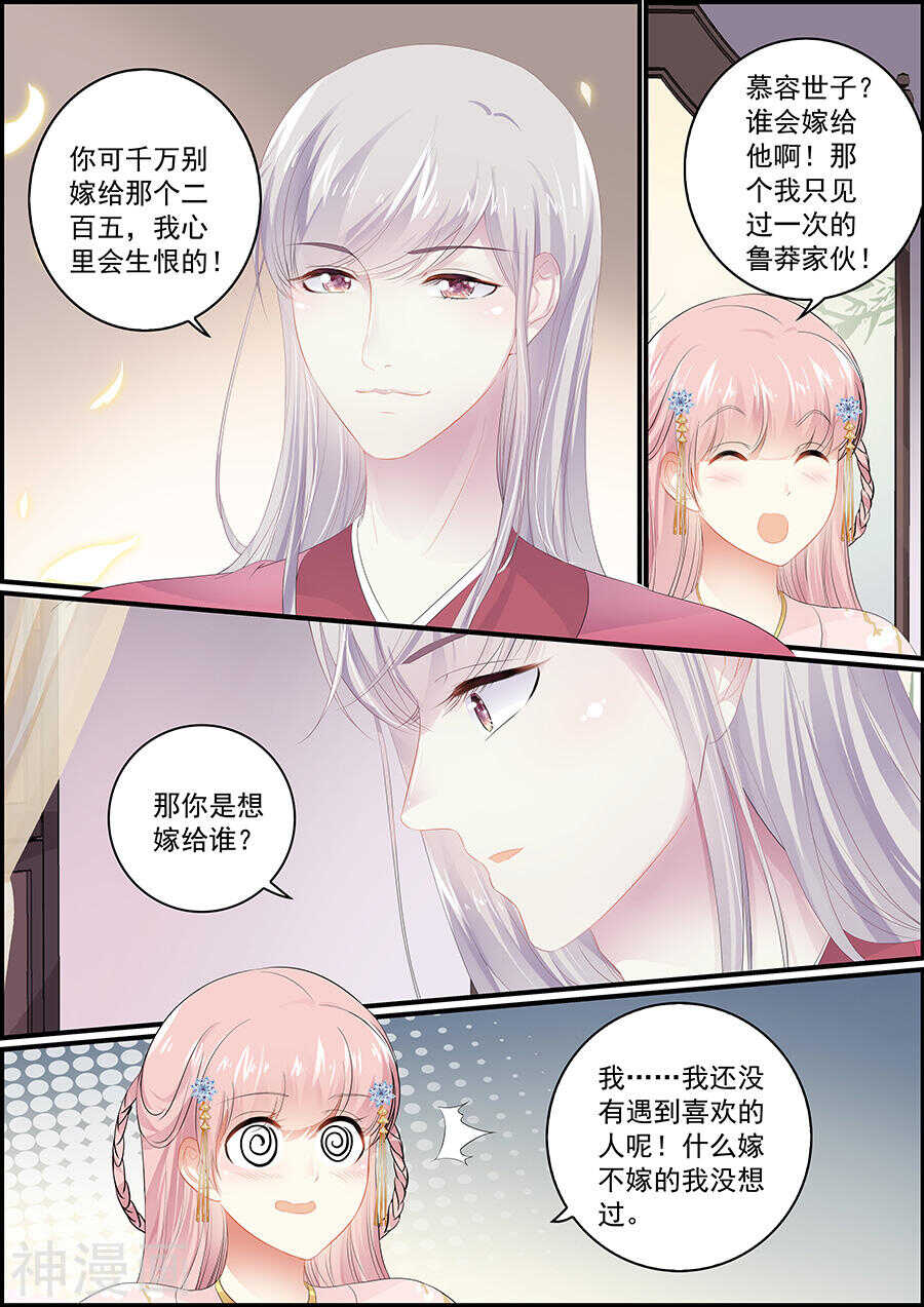 第134话 赐印舞宴-第134话