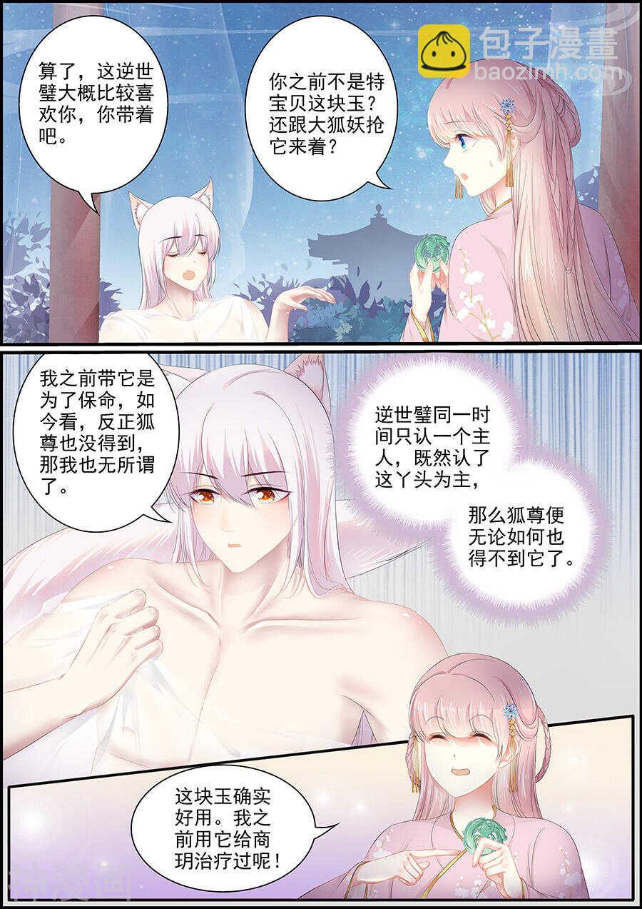第138话 商量出逃-第138话