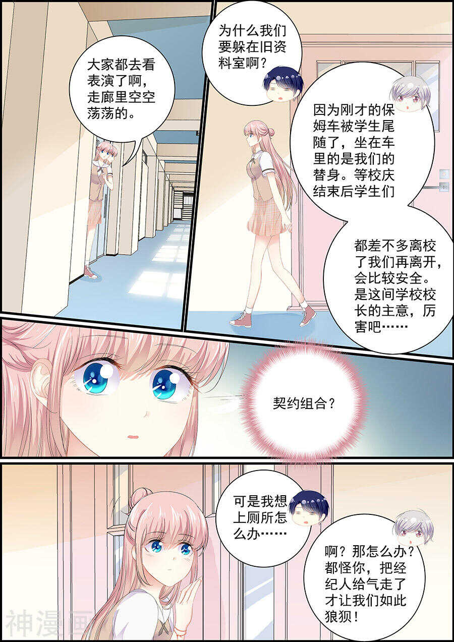 第142话 番外-偶像与校园1-第142话