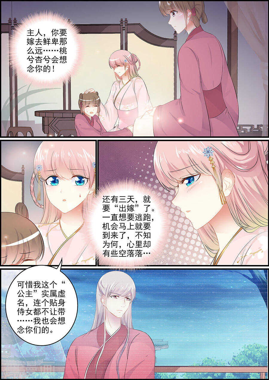 第148话 出宫之计-第148话