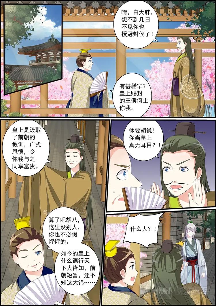016 群蜂乱舞-第16话