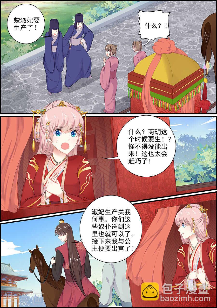 第152话 和亲当日-第152话